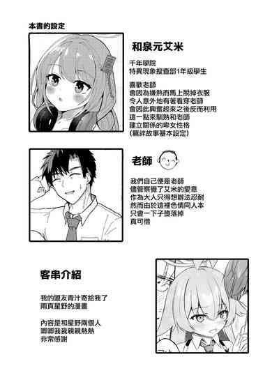 Oshiete? Sensei. | 告訴我吧 老师 5