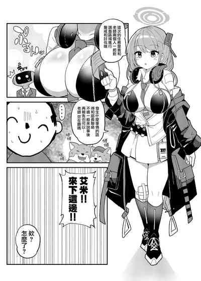 Oshiete? Sensei. | 告訴我吧 老师 6