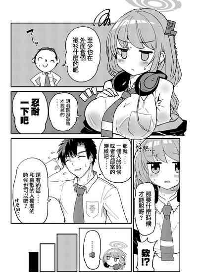 Oshiete? Sensei. | 告訴我吧 老师 7