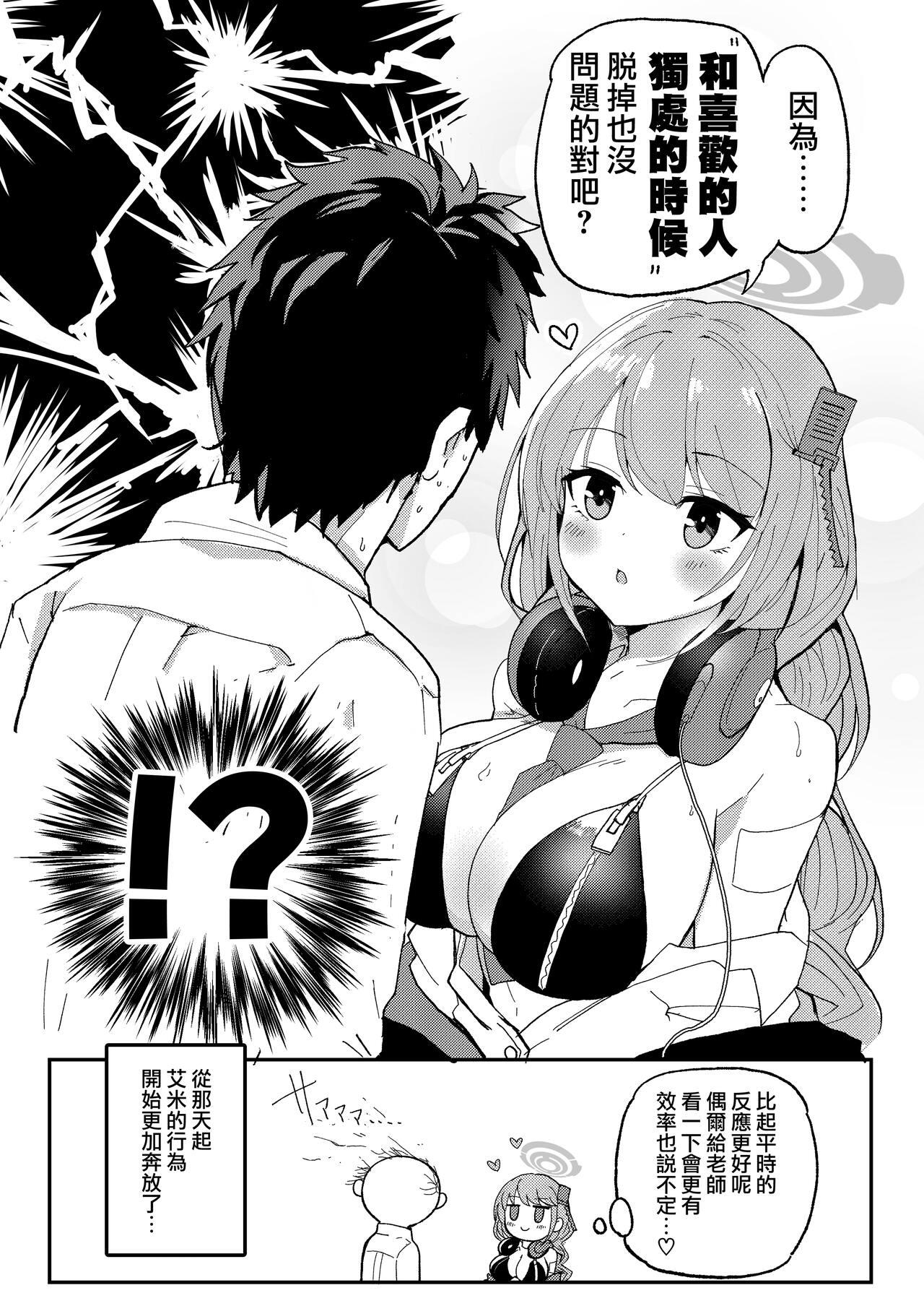 Oshiete? Sensei. | 告訴我吧 老师 8