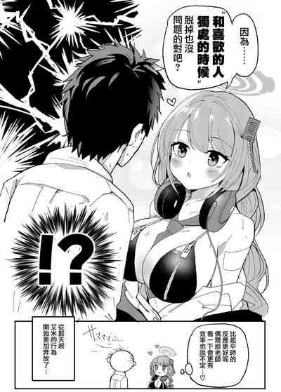Oshiete? Sensei. | 告訴我吧 老师 9