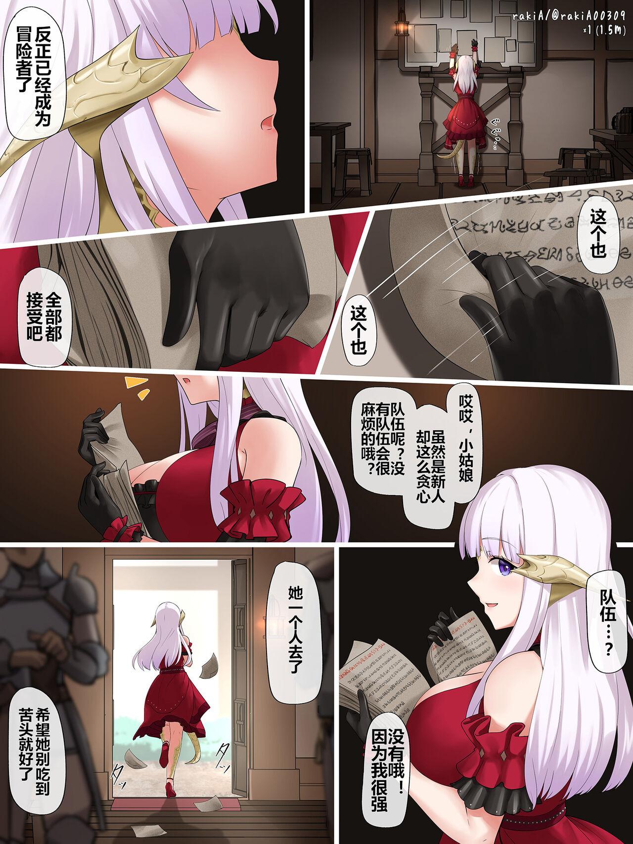 莉莉丝酱（OC）在奇幻风格世界里玩冒险者游戏 - Page 1