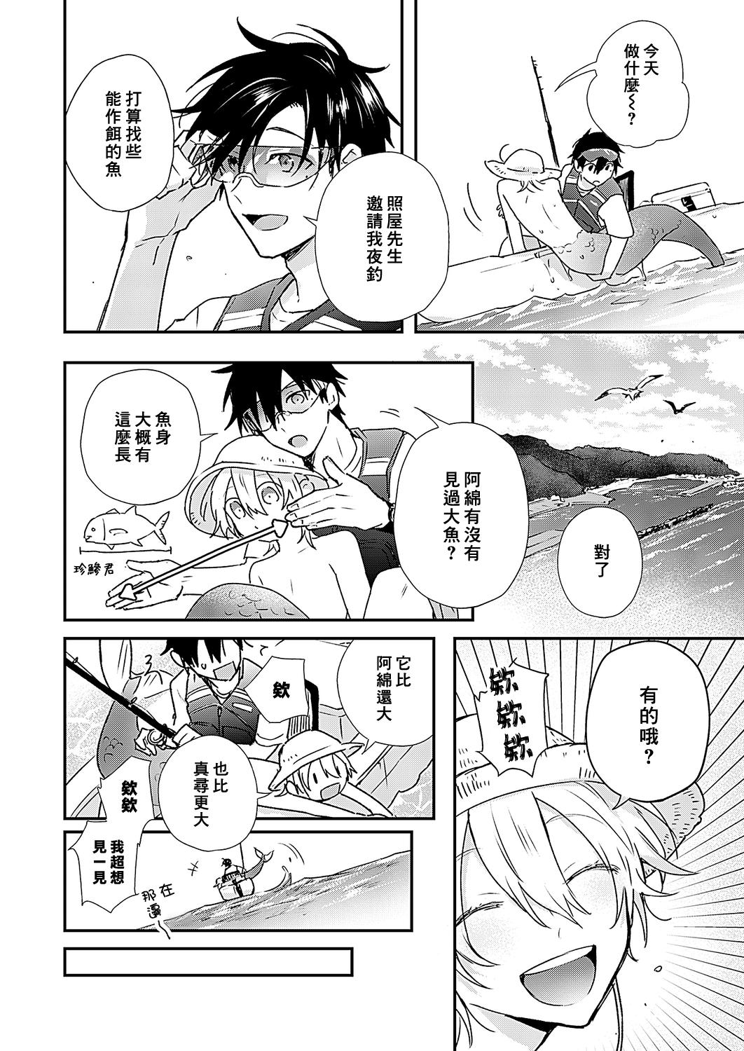 Shiokaze Mellow | 海风轻柔 - Page 28
