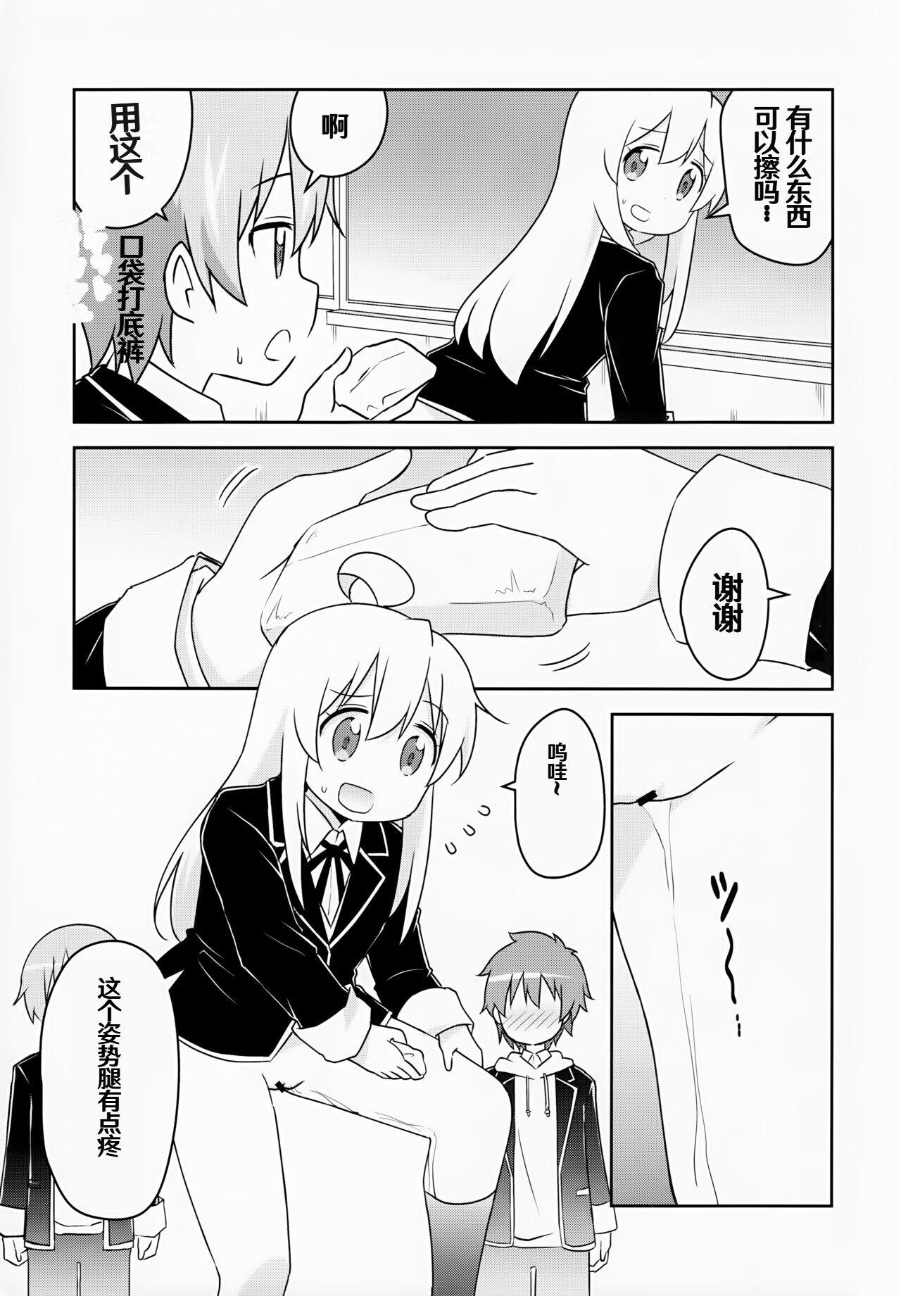 Oyama ga Oshikko misete kurerutte - Page 11