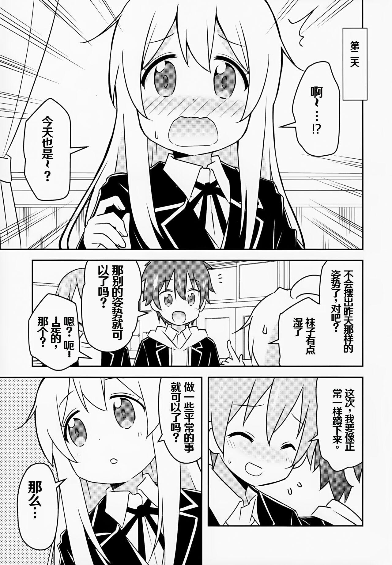 Oyama ga Oshikko misete kurerutte - Page 13