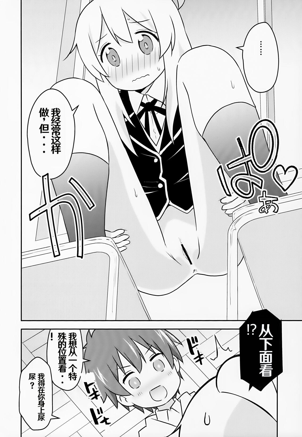 Oyama ga Oshikko misete kurerutte - Page 14