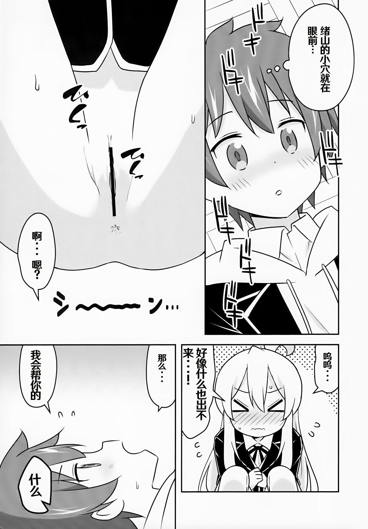 Oyama ga Oshikko misete kurerutte - Page 15