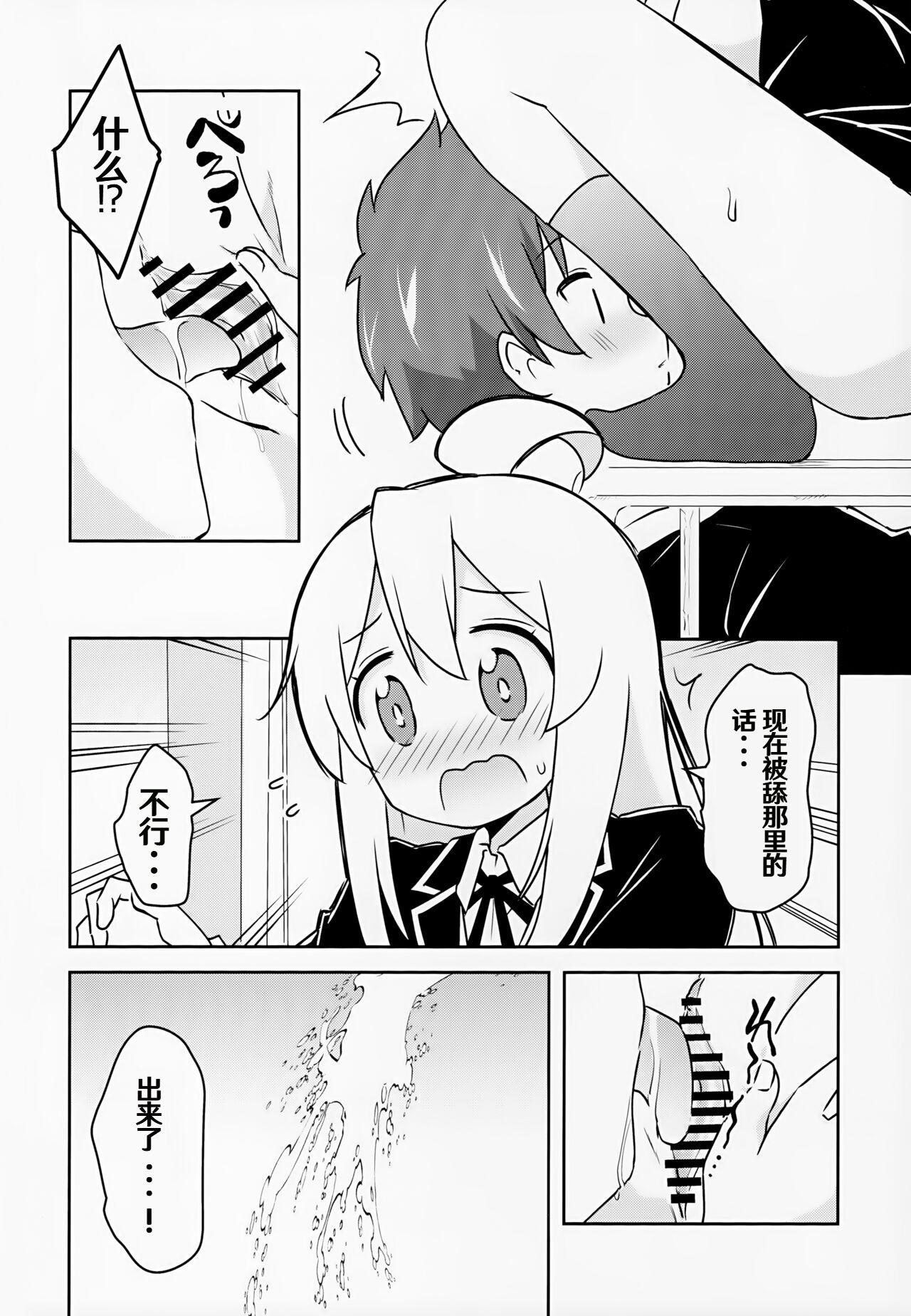 Oyama ga Oshikko misete kurerutte - Page 16