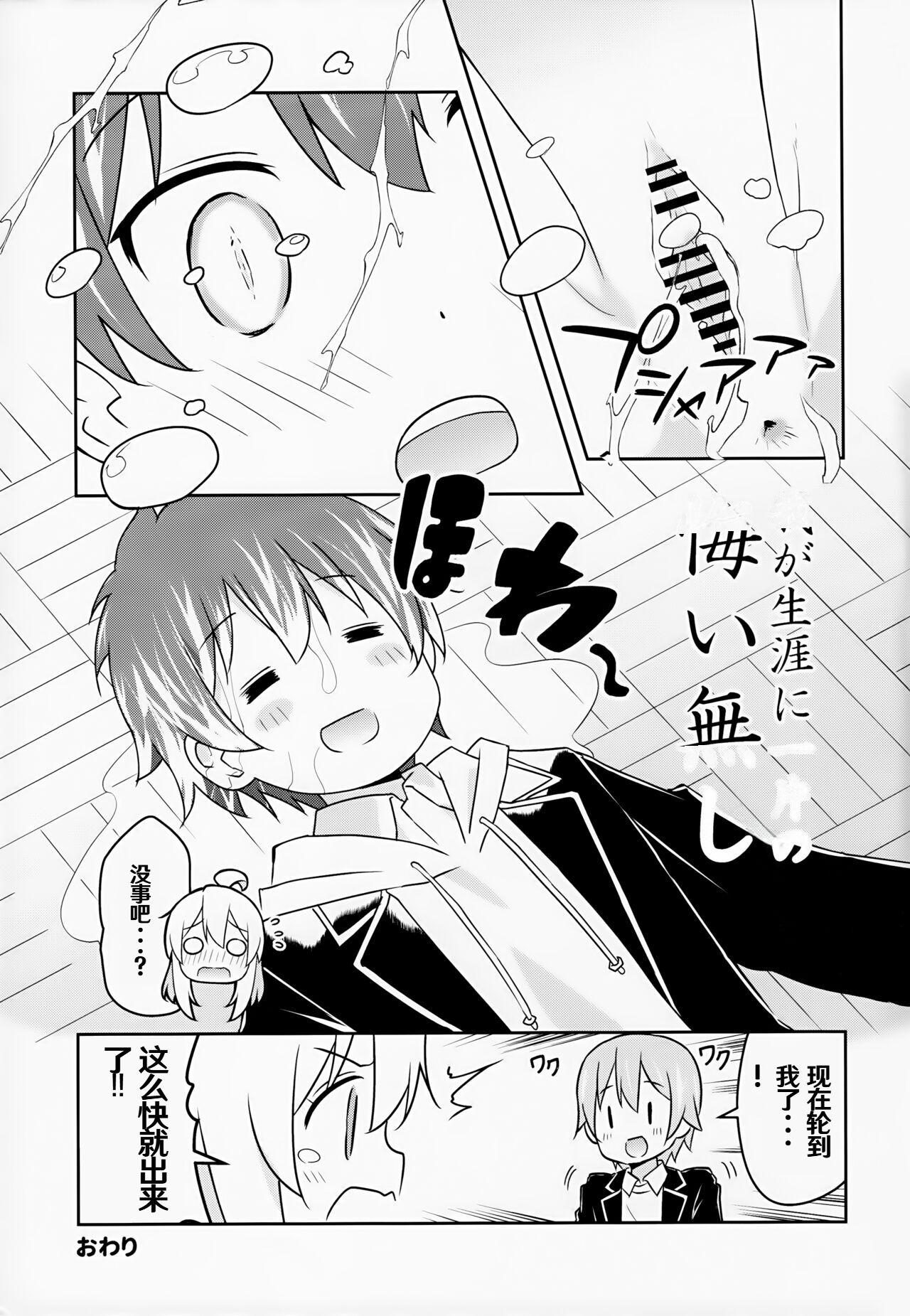 Oyama ga Oshikko misete kurerutte - Page 17