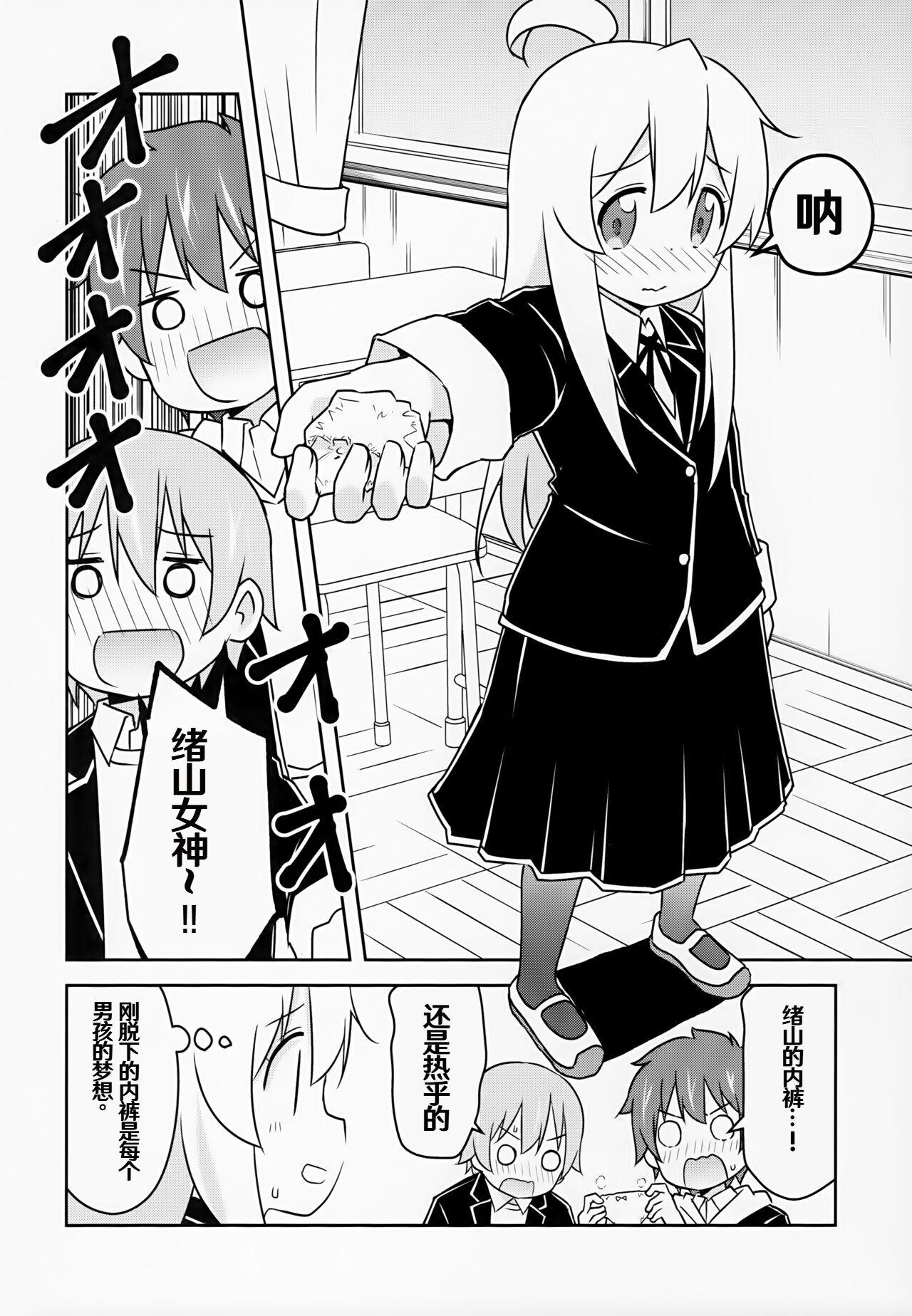 Oyama ga Oshikko misete kurerutte - Page 20