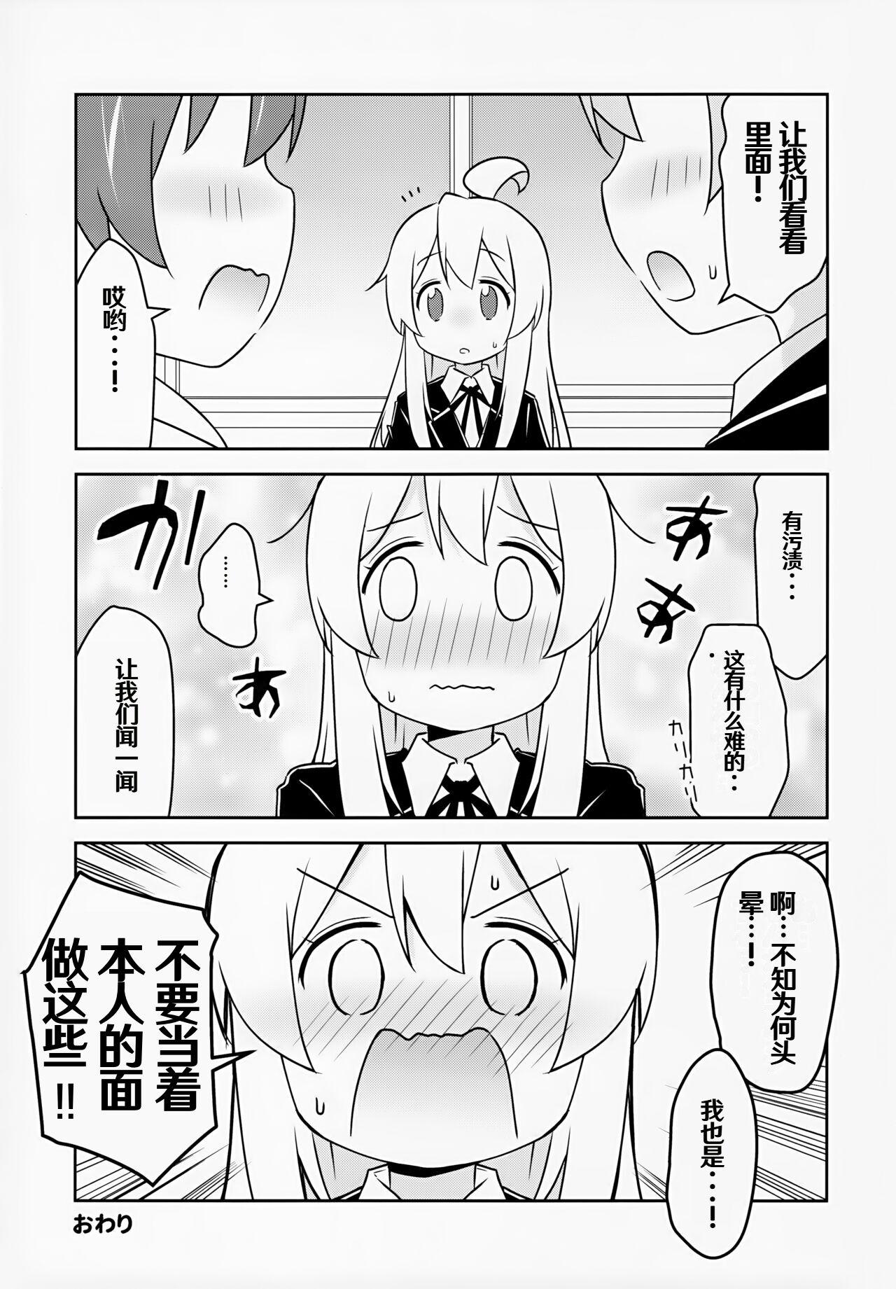 Oyama ga Oshikko misete kurerutte - Page 21