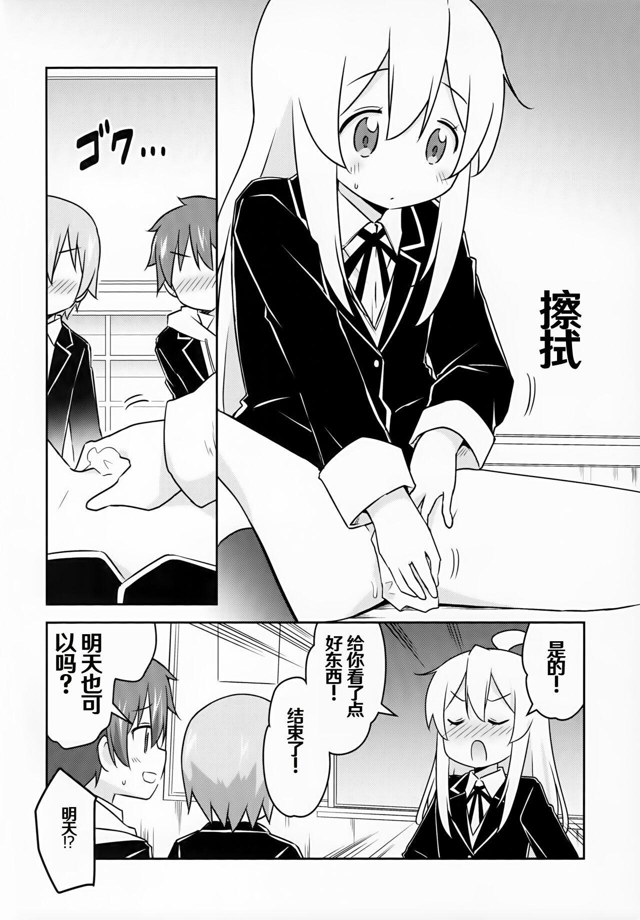Oyama ga Oshikko misete kurerutte - Page 8