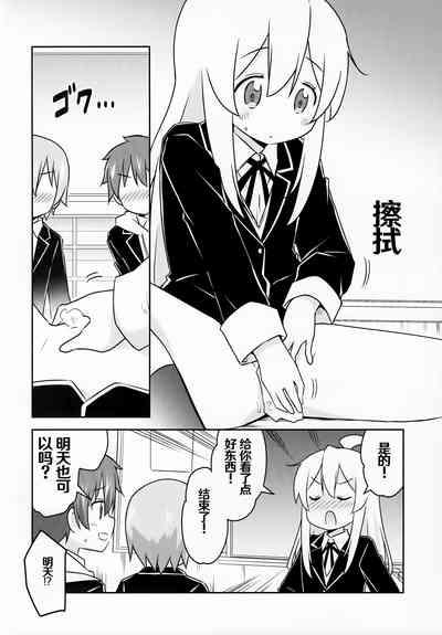 Oyama ga Oshikko misete kurerutte 8
