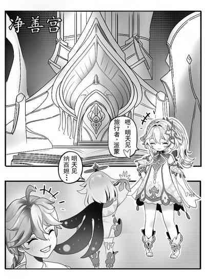 Nahida and the Slime 1