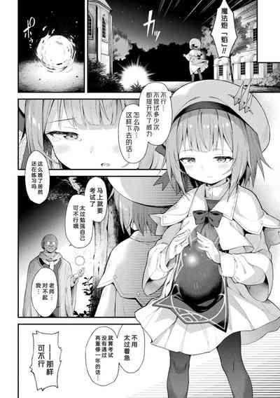魔砲少女シエスタ 第1-2話 4