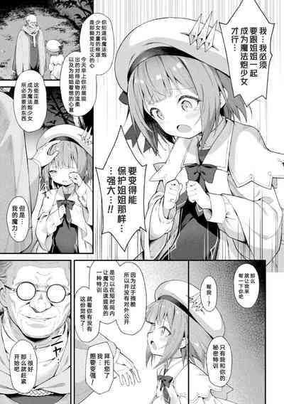 魔砲少女シエスタ 第1-2話 5