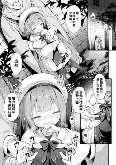 魔砲少女シエスタ 第1-2話 7