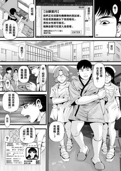 ソヨンの性転換肉便器計画 2