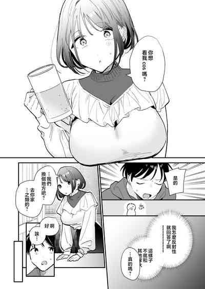 Kyonyuu Otaku Joshi to Otomari CosPako After 10