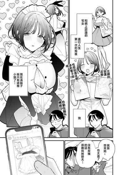 Kyonyuu Otaku Joshi to Otomari CosPako After 4