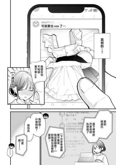 Kyonyuu Otaku Joshi to Otomari CosPako After 5