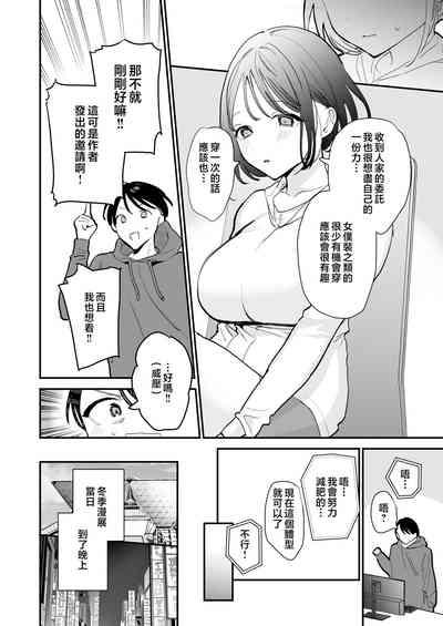 Kyonyuu Otaku Joshi to Otomari CosPako After 7