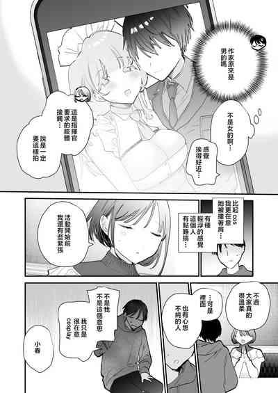 Kyonyuu Otaku Joshi to Otomari CosPako After 9