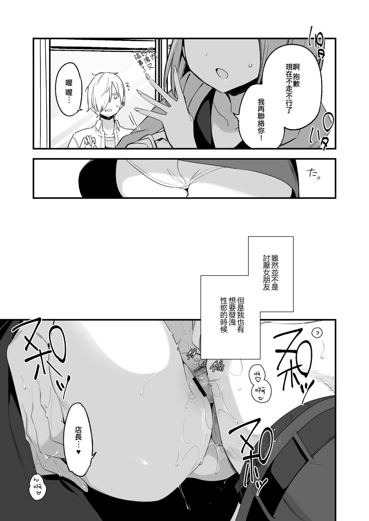都合良く抱けるセフレJKがいればヤラせてくれない彼女はいらない - Page 19