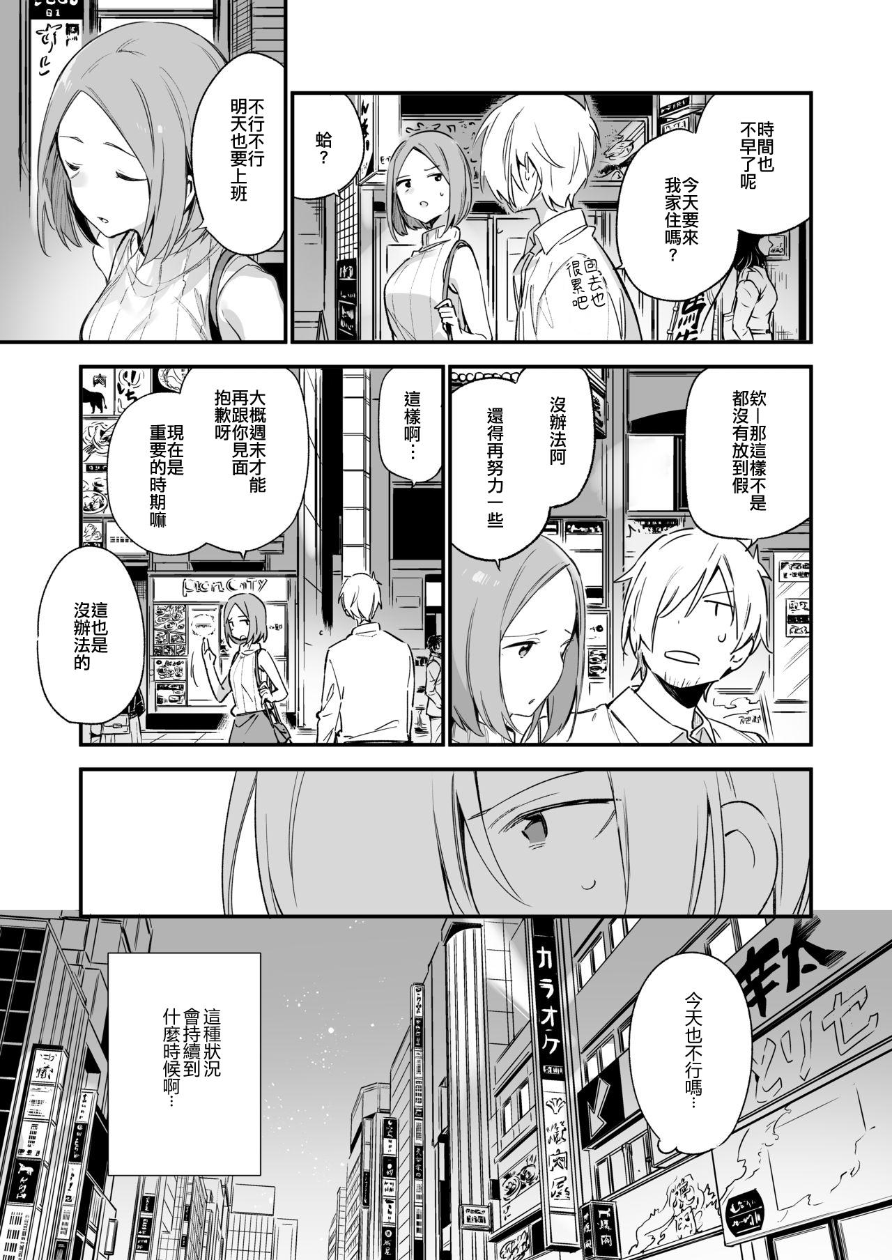 都合良く抱けるセフレJKがいればヤラせてくれない彼女はいらない - Page 5