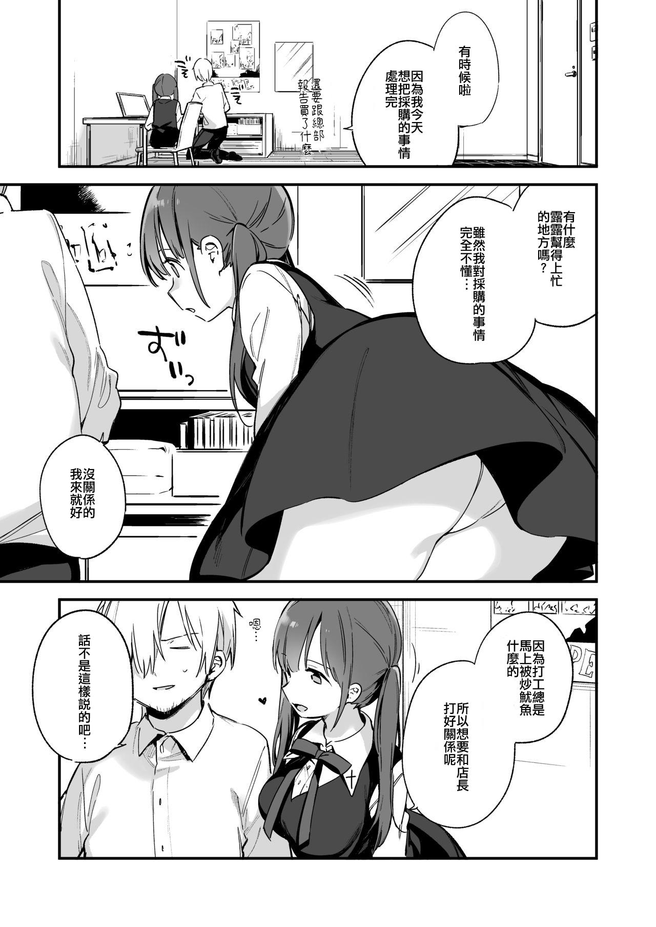 都合良く抱けるセフレJKがいればヤラせてくれない彼女はいらない - Page 7