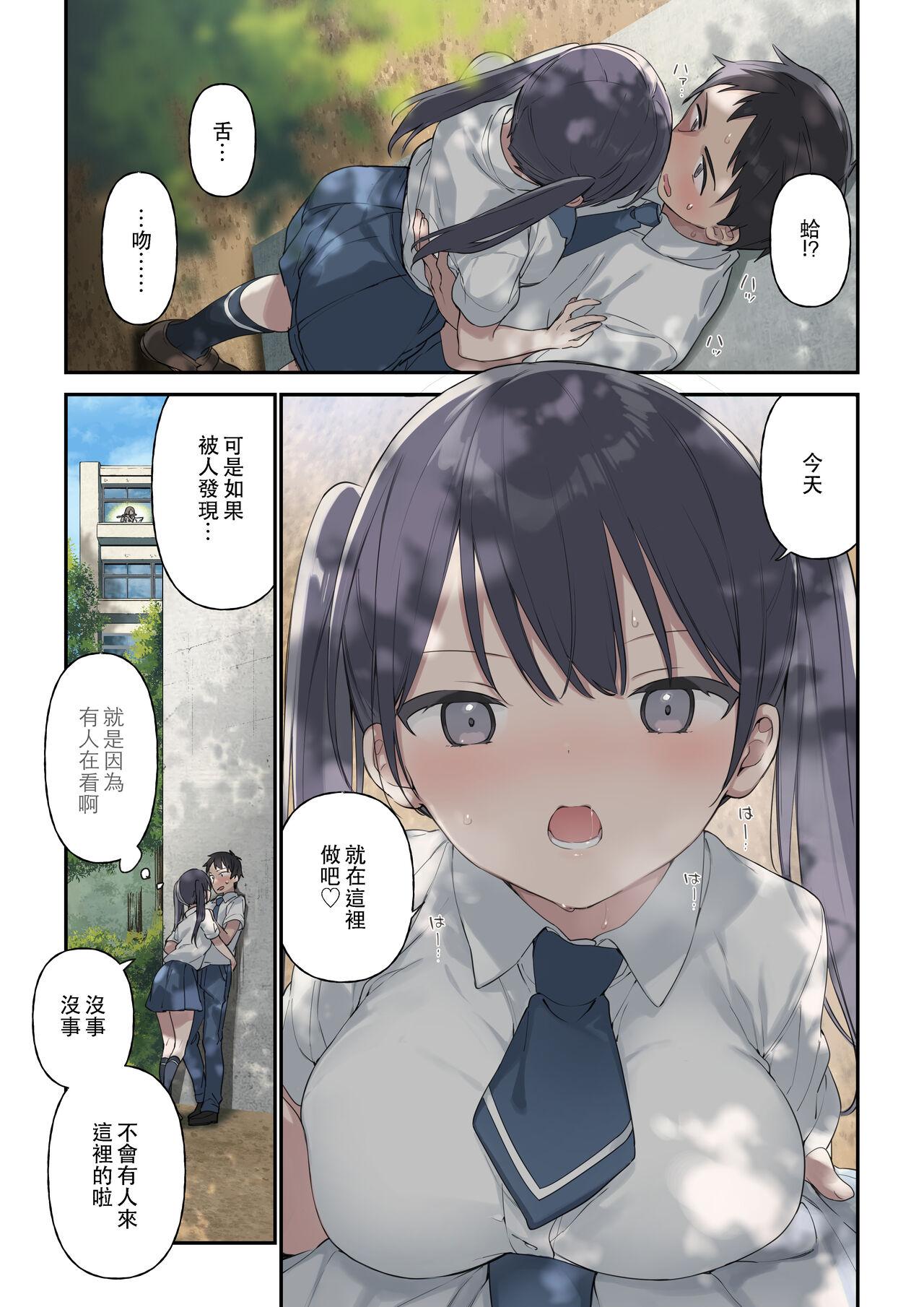 君が思うよりもっと - Page 8