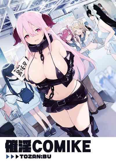 催淫コミケ ｜催淫COMIKE 2