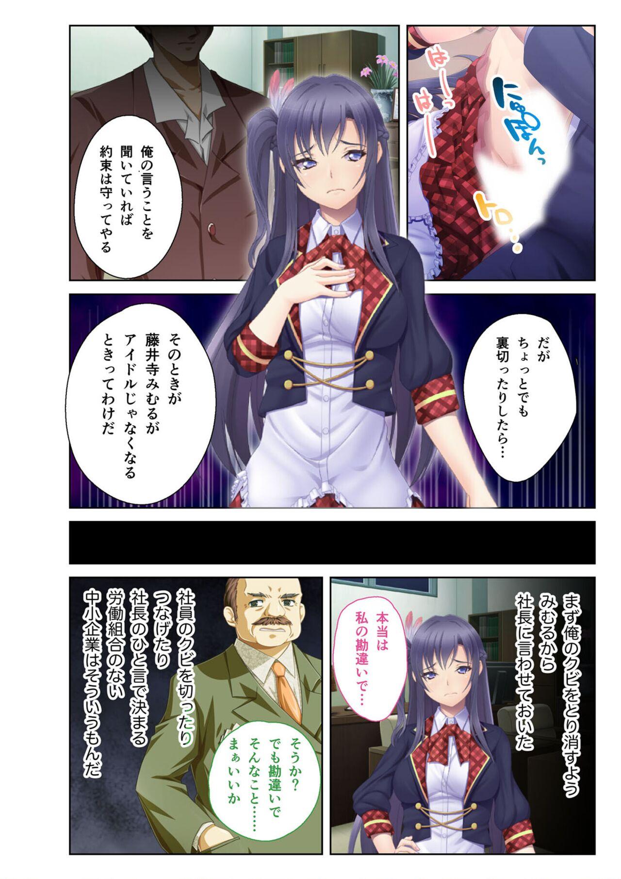 絶頂天国vol36 ～美女アイドルを目の前にしたら枯れ果てるまで種付け一択～【シチュコレ！シリーズ】 - Page 14