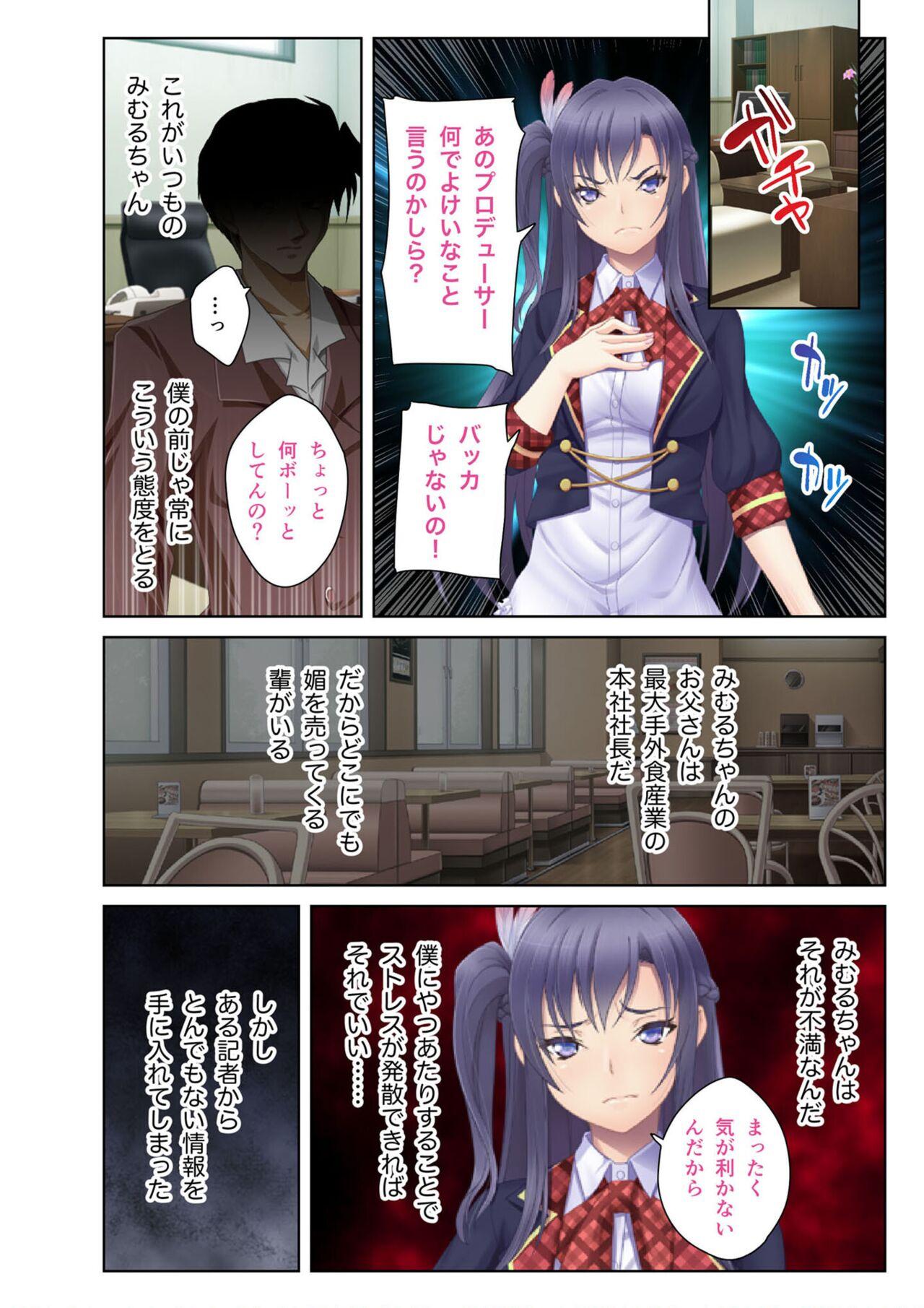 絶頂天国vol36 ～美女アイドルを目の前にしたら枯れ果てるまで種付け一択～【シチュコレ！シリーズ】 - Page 4