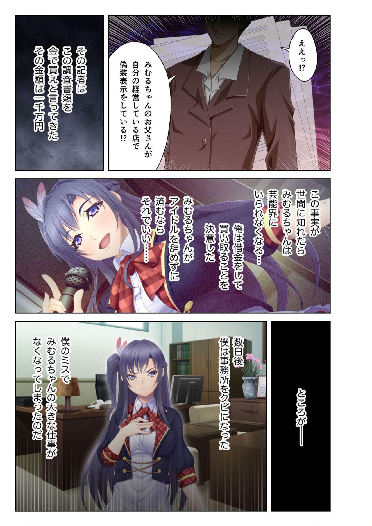 絶頂天国vol36 ～美女アイドルを目の前にしたら枯れ果てるまで種付け一択～【シチュコレ！シリーズ】 - Page 5