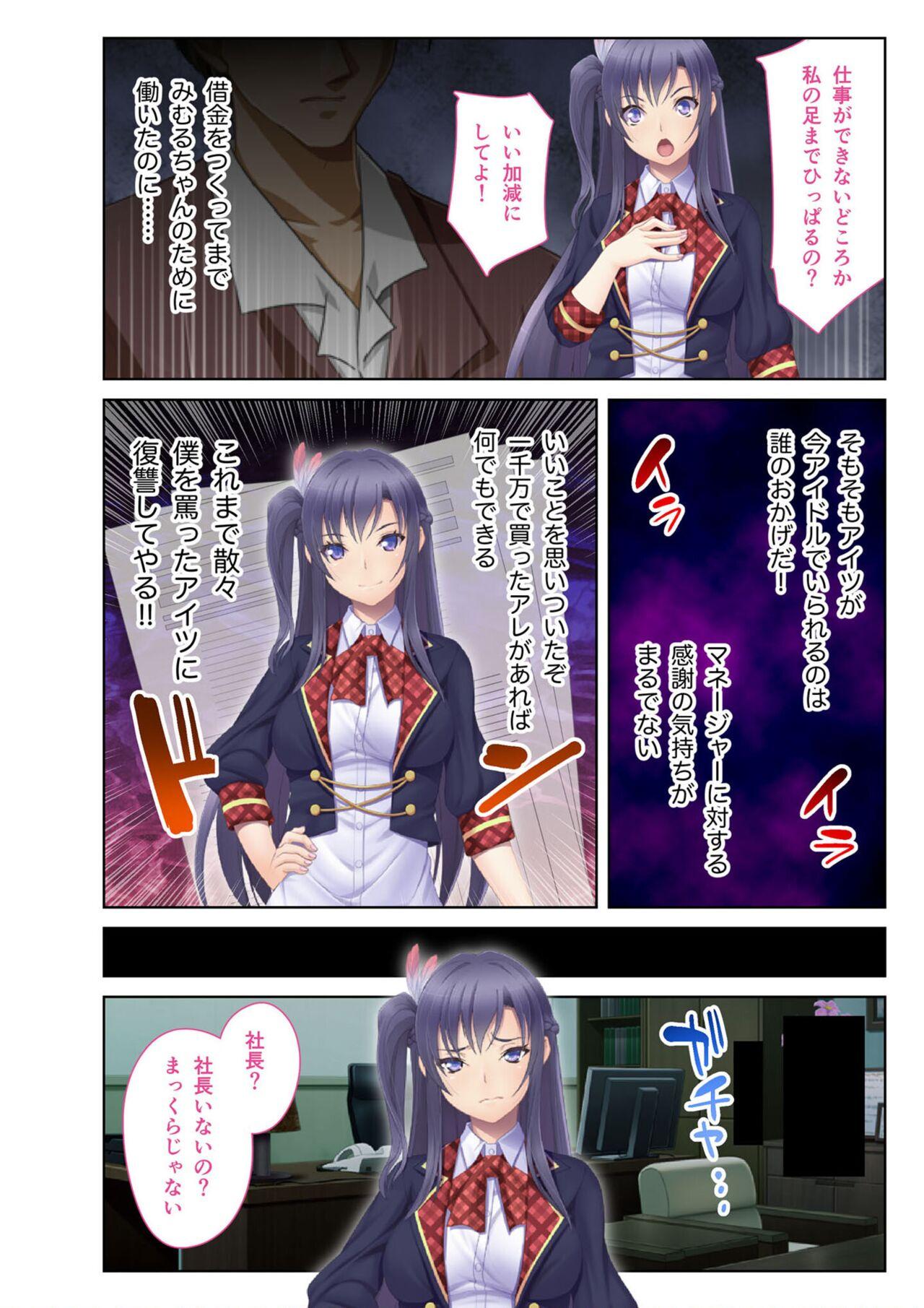 絶頂天国vol36 ～美女アイドルを目の前にしたら枯れ果てるまで種付け一択～【シチュコレ！シリーズ】 - Page 6