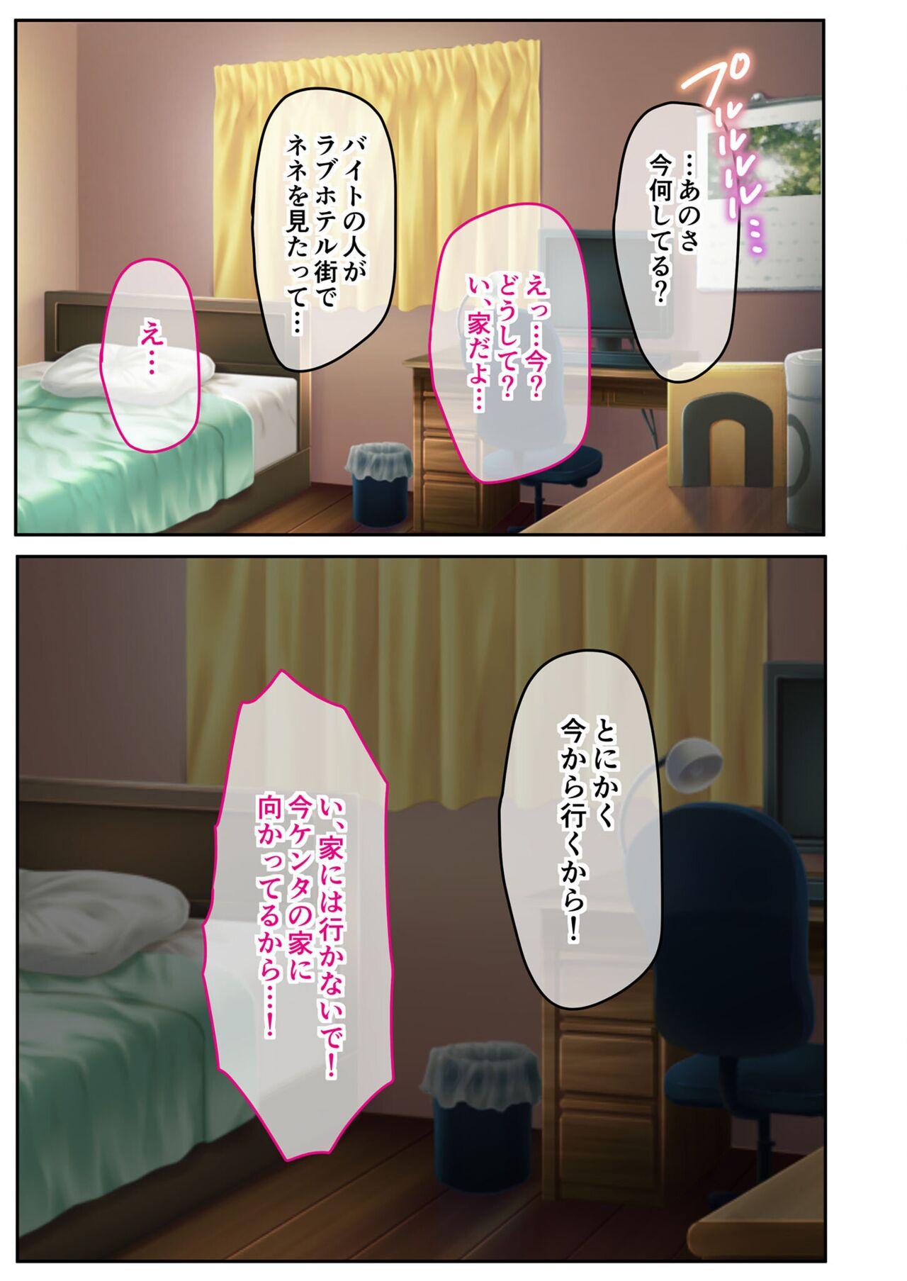 絶頂天国vol39 ～NTR志願の発情カノジョはもう戻れない…～【シチュコレ！シリーズ】 - Page 18