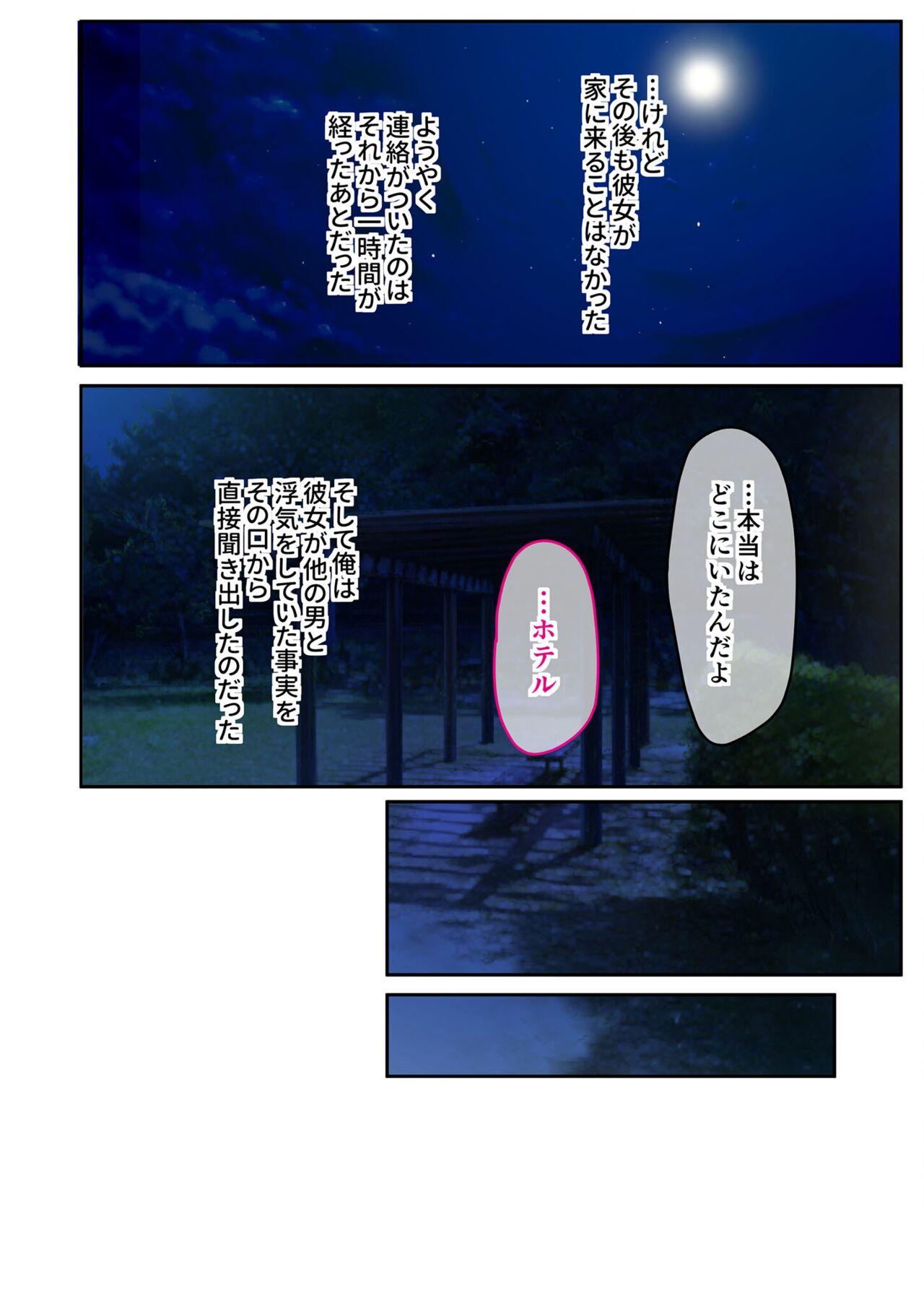 絶頂天国vol39 ～NTR志願の発情カノジョはもう戻れない…～【シチュコレ！シリーズ】 - Page 19