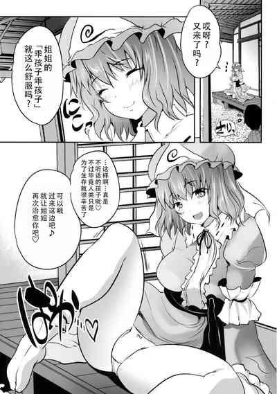 Choo Amayakashi Oneesama| 超宠爱人的姐姐幽幽子大人 5