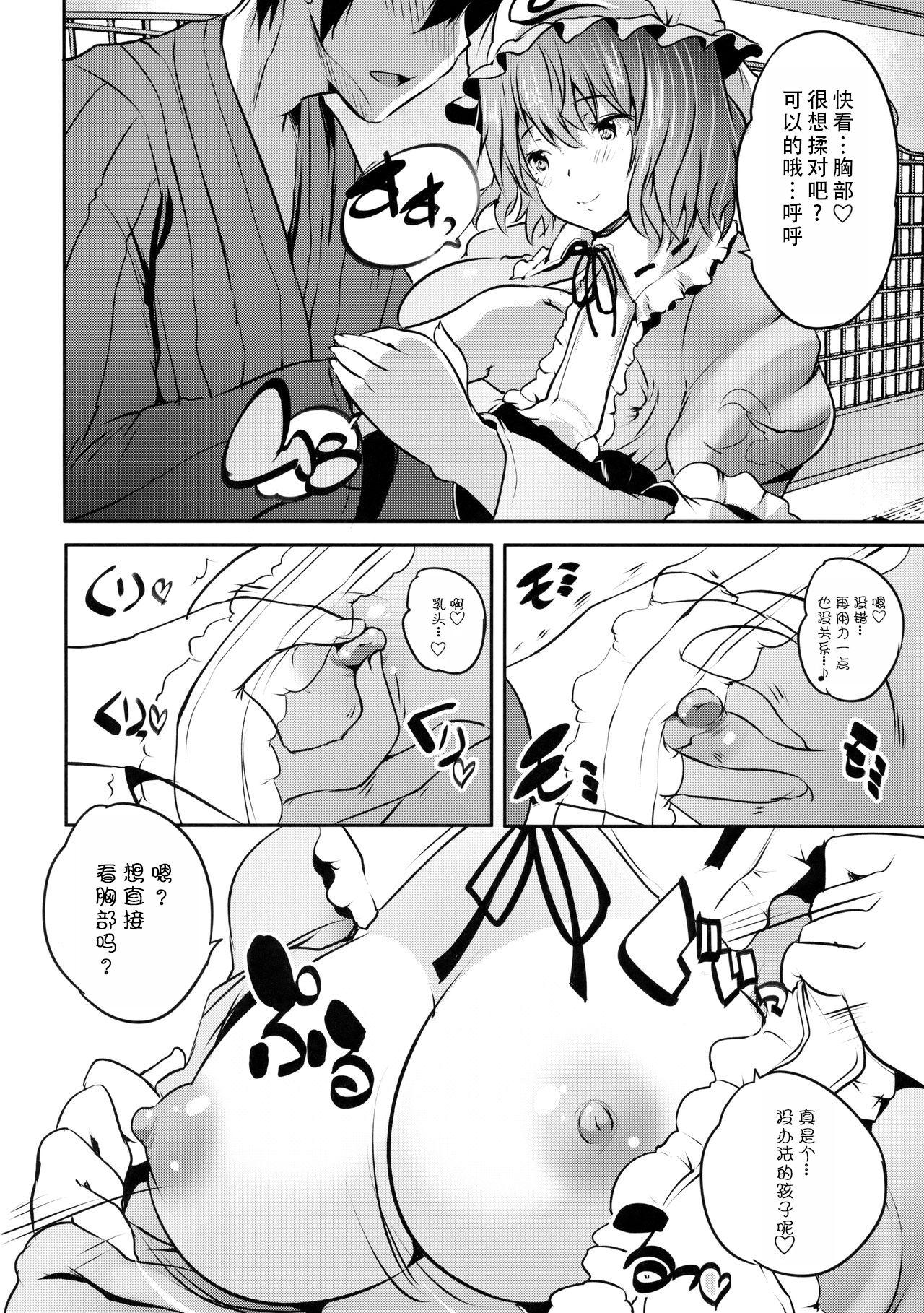 (Reitaisai 15) [Rojiura Manhole (MAKI)] Choo Amayakashi Onee-chan Yuyuko-sama (Touhou Project) | 超宠爱人的姐姐幽幽子大人(東方Project)[Chinese][甜族星人X茄某人个人汉化] 5