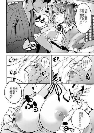 Choo Amayakashi Oneesama| 超宠爱人的姐姐幽幽子大人 6