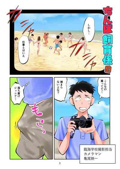 Chinpo shiikukakari 9 1