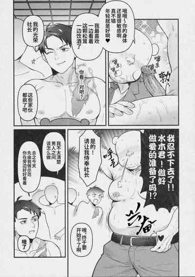 Makura eigyo no gokui| 枕营业的奥义 10
