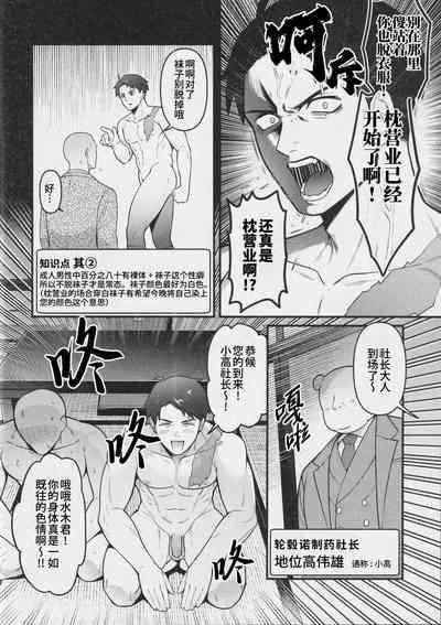 Makura eigyo no gokui| 枕营业的奥义 7
