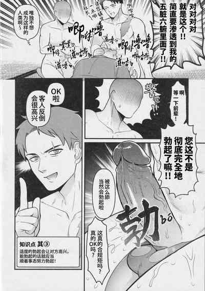 Makura eigyo no gokui| 枕营业的奥义 9