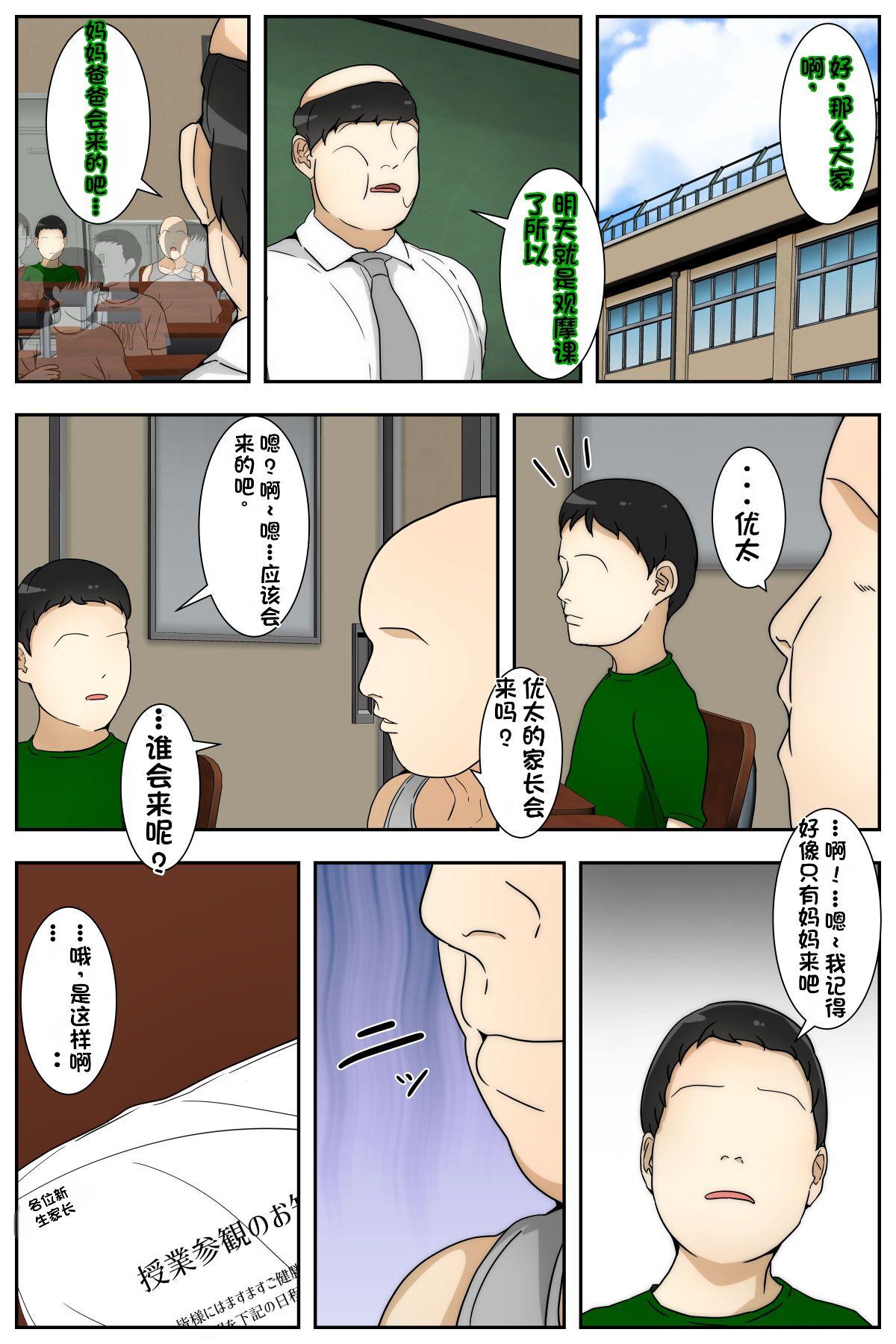 Shin Boku no Mama ga Jugyousankan-chuu ni Nakadashi Saremashita. Kanzenban - Page 3
