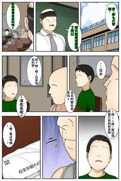 Shin Boku no Mama ga Jugyousankan-chuu ni Nakadashi Saremashita. Kanzenban 3