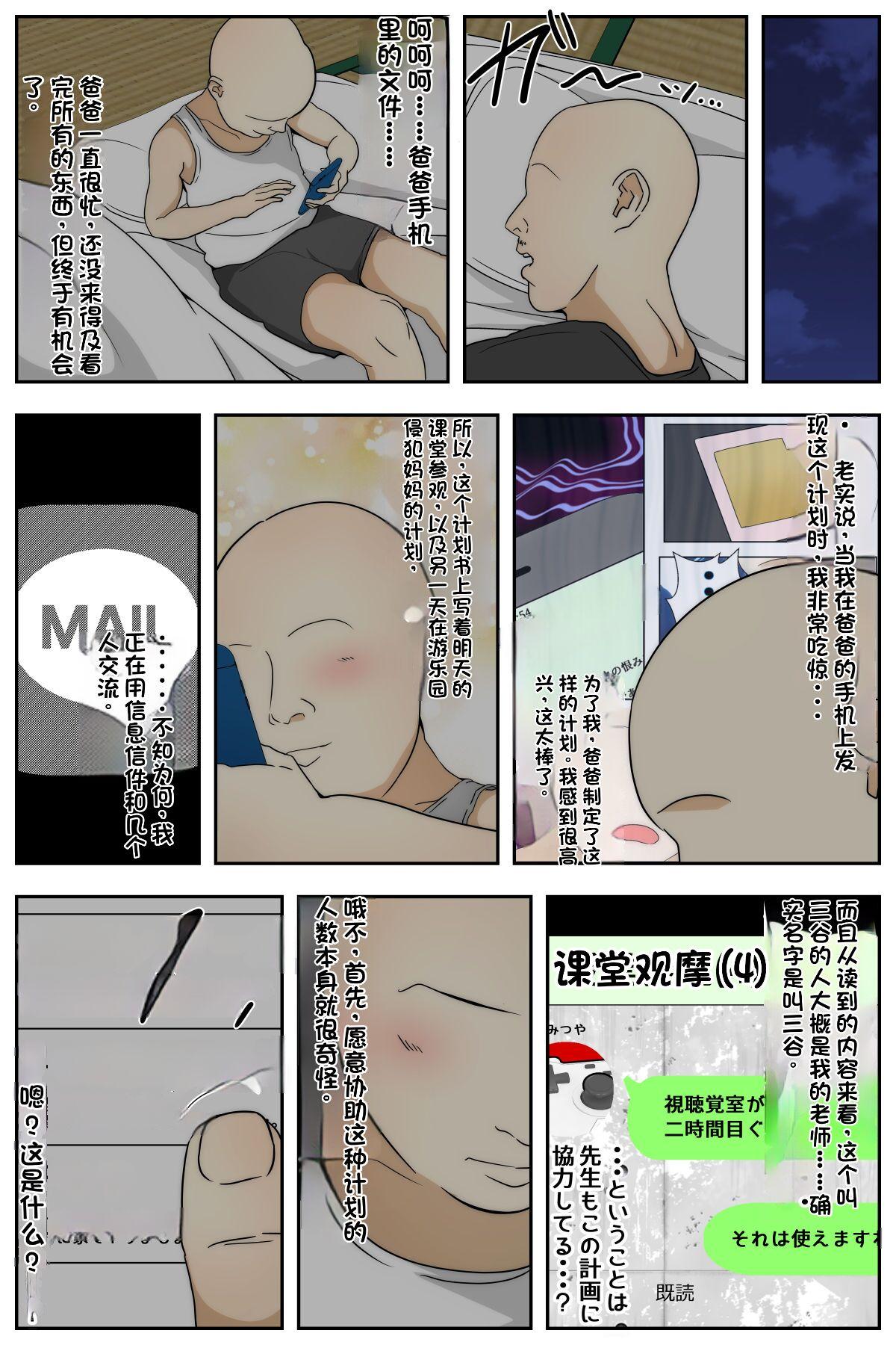 Shin Boku no Mama ga Jugyousankan-chuu ni Nakadashi Saremashita. Kanzenban - Page 4