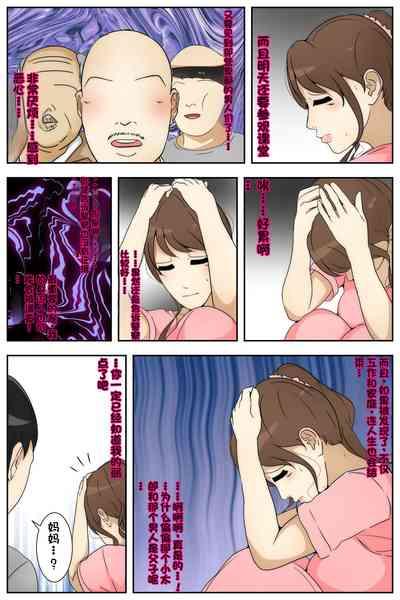 Shin Boku no Mama ga Jugyousankan-chuu ni Nakadashi Saremashita. Kanzenban 6