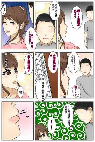 Shin Boku no Mama ga Jugyousankan-chuu ni Nakadashi Saremashita. Kanzenban 7